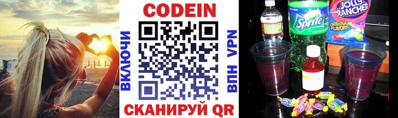 Кодеин напиток Lean (лин)  Купить закладки  Ильский 
